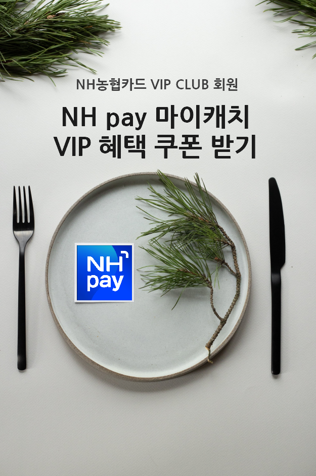 nhpay 마이캐치 공지사항